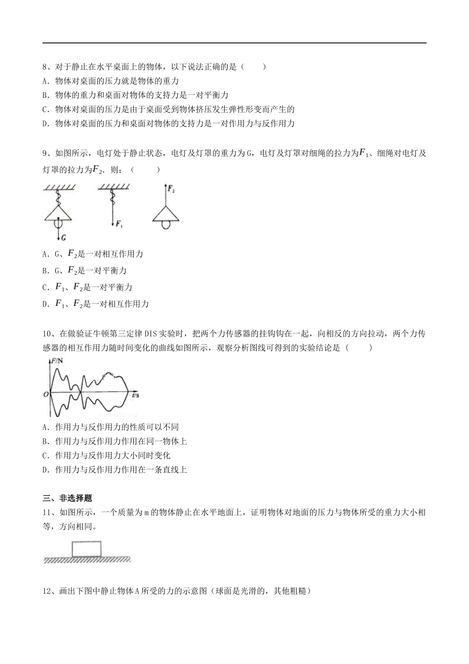 【新教材物理02】3.3牛顿第三定律练习（原卷版）(1).docx_第3页