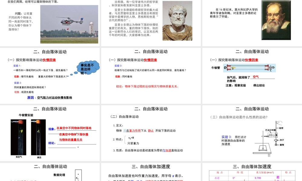 《4 自由落体运动》.ppt