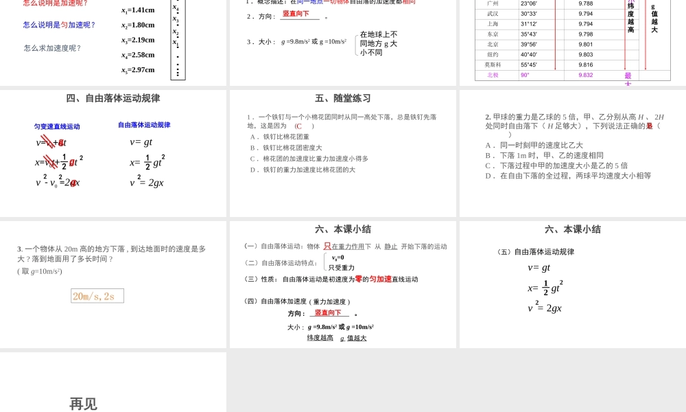 《4 自由落体运动》.ppt
