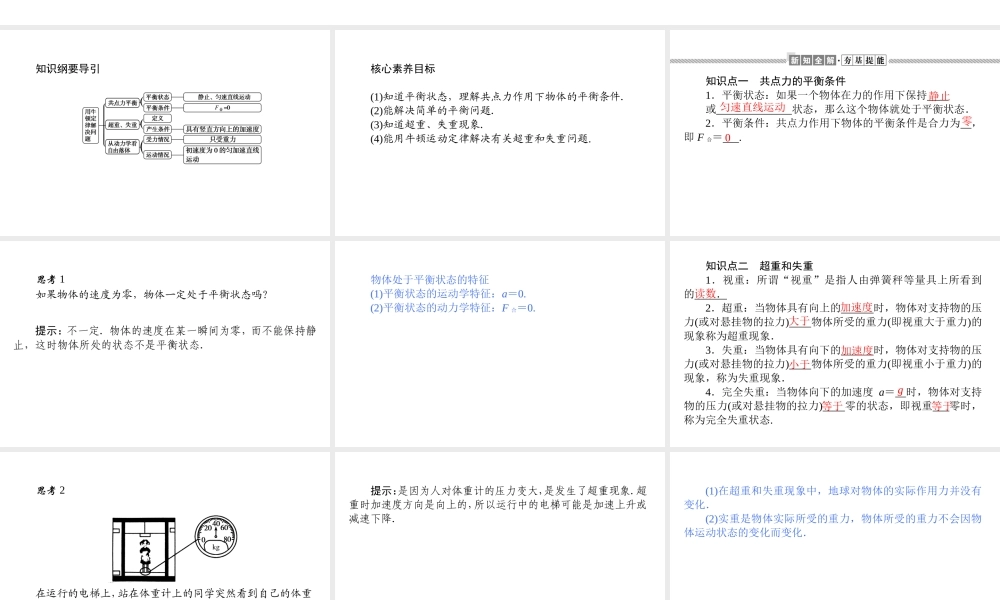 《5 牛顿运动定律的应用》.ppt