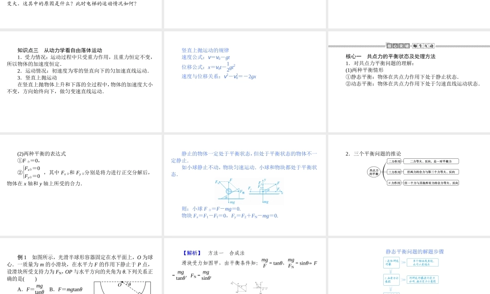 《5 牛顿运动定律的应用》.ppt