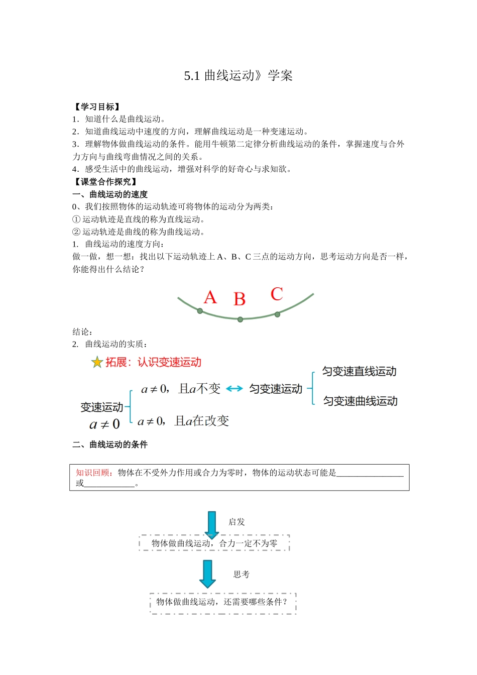 《5.1曲线运动》学案.docx_第1页