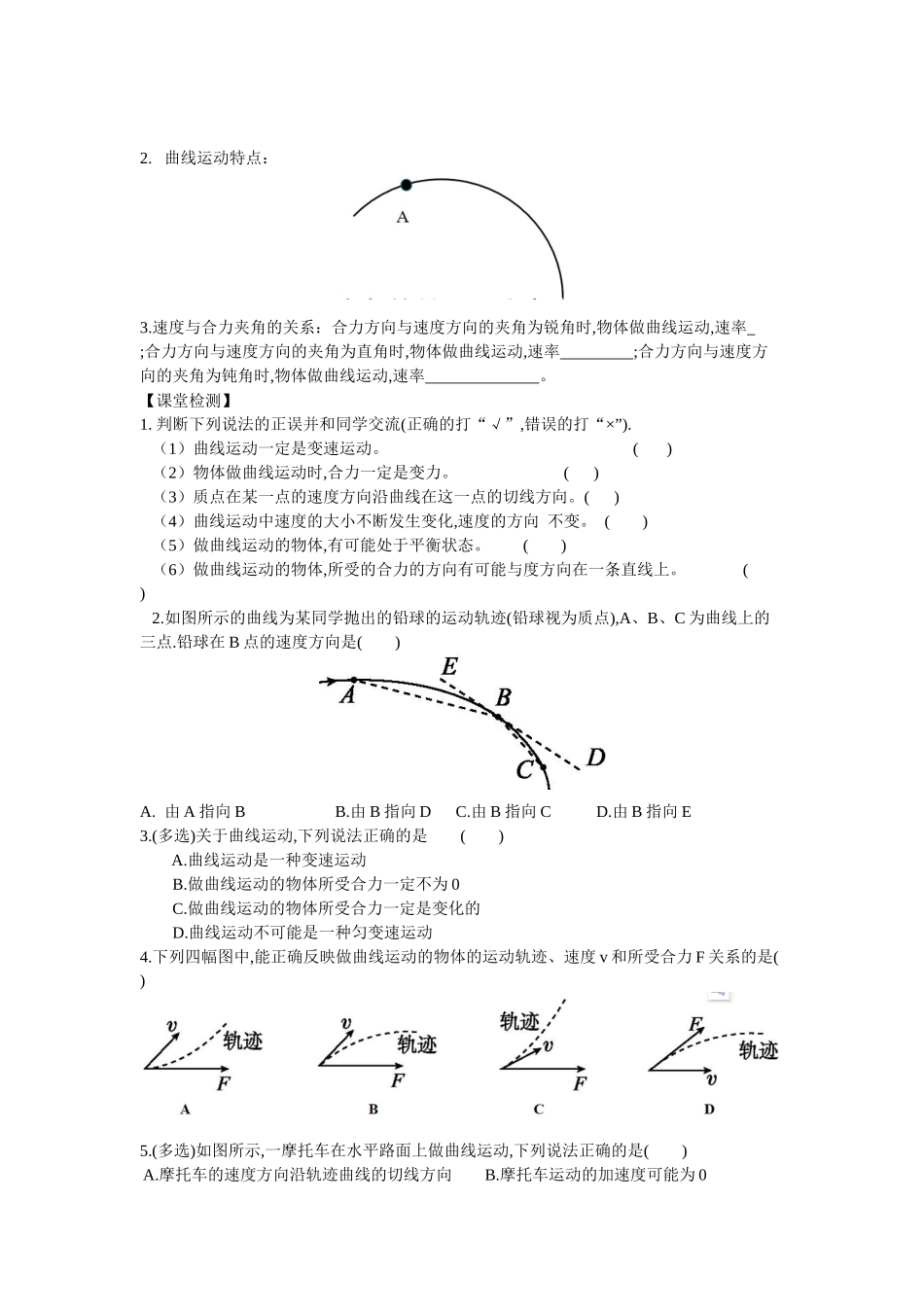 《5.1曲线运动》学案.docx_第2页