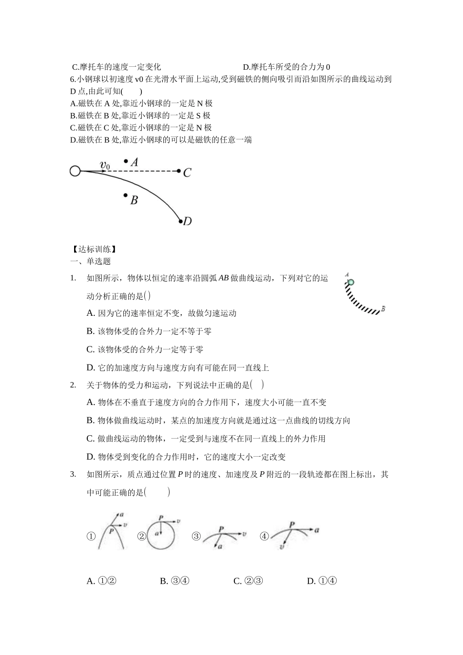 《5.1曲线运动》学案.docx_第3页