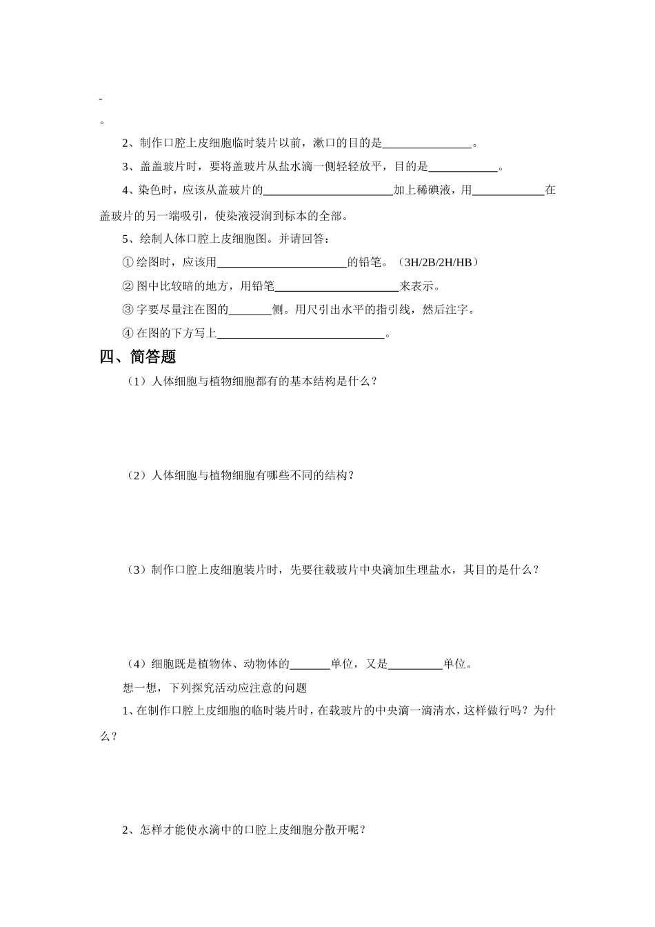 《动物细胞》习题3 无答案.doc_第2页