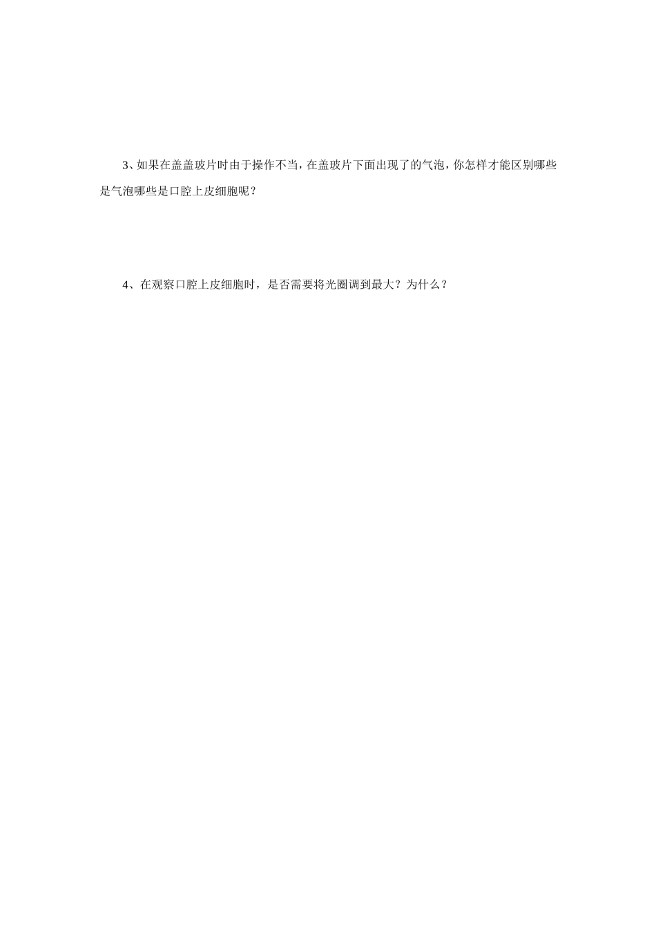 《动物细胞》习题3 无答案.doc_第3页