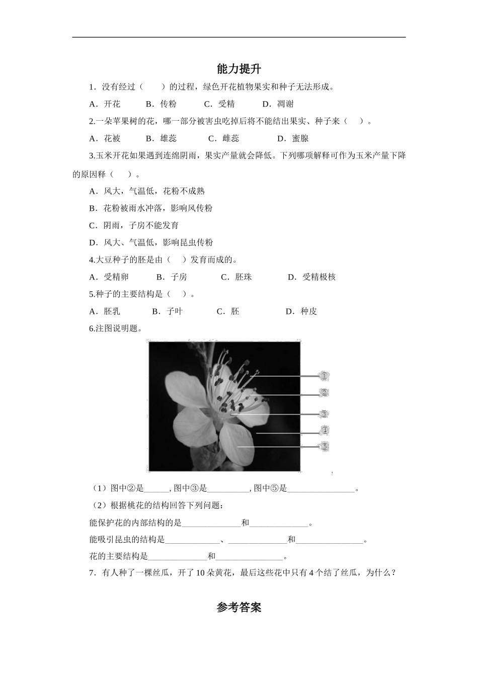 《开花和结果》习题4 含答案.doc_第1页