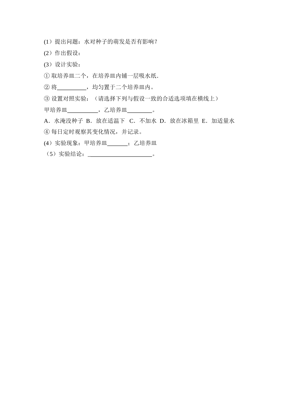 《种子的萌发》习题4 含答案.doc_第3页