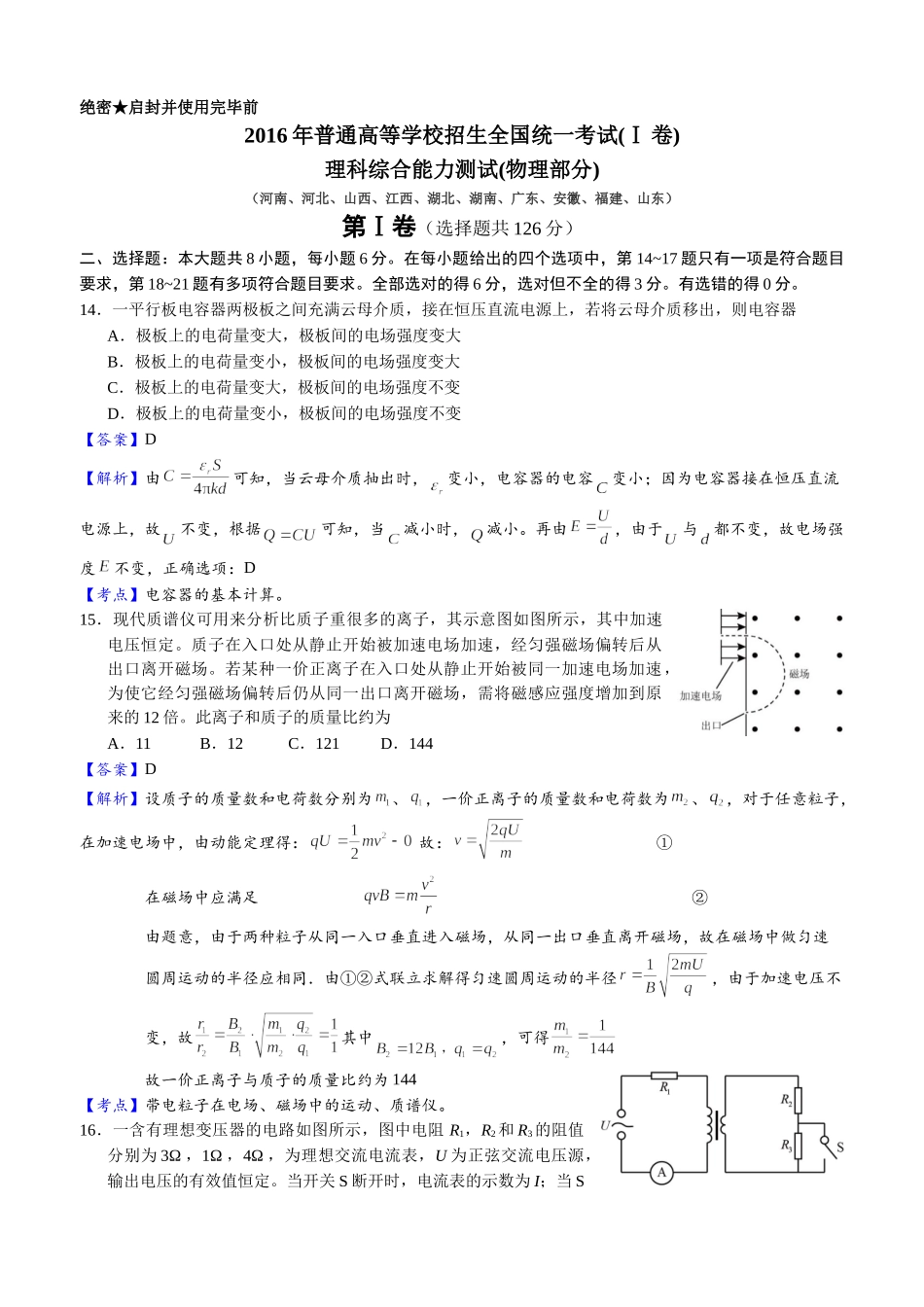 2016年高考物理全国卷I.docx_第1页