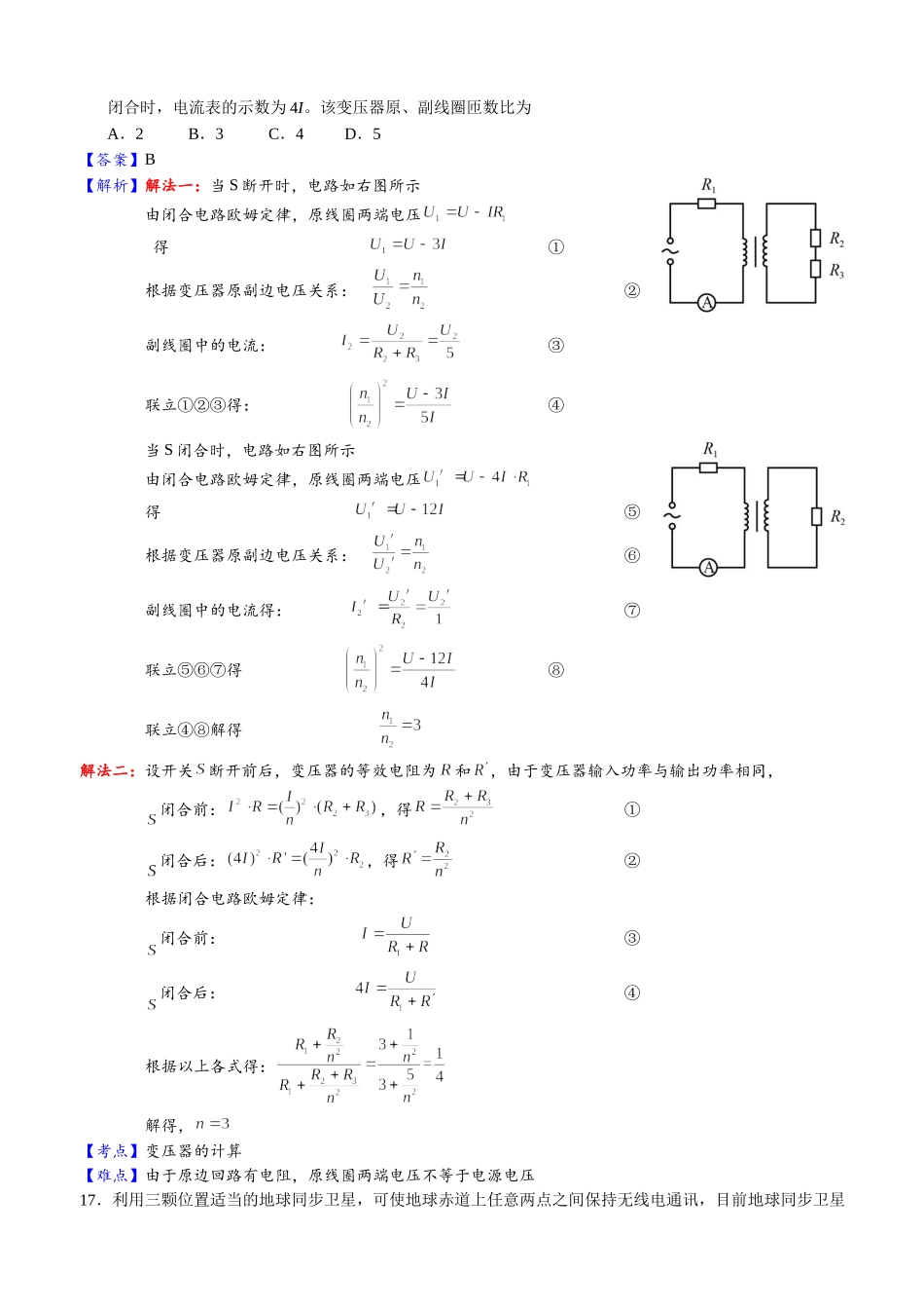2016年高考物理全国卷I.docx_第2页