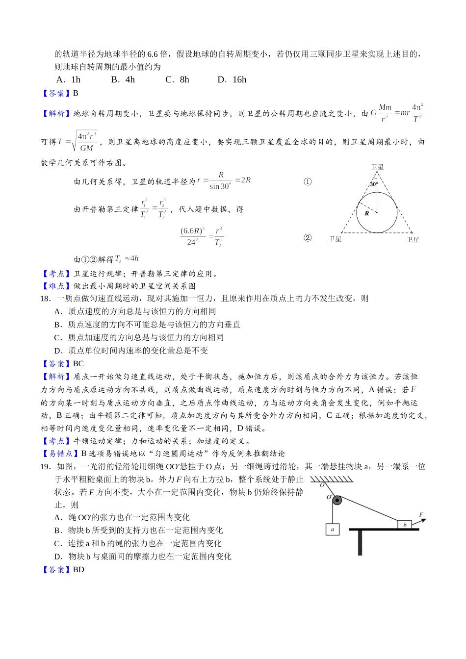 2016年高考物理全国卷I.docx_第3页