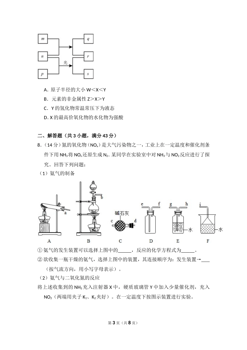 2016年高考真题 化学(山东卷)（原卷版）(1).doc_第3页