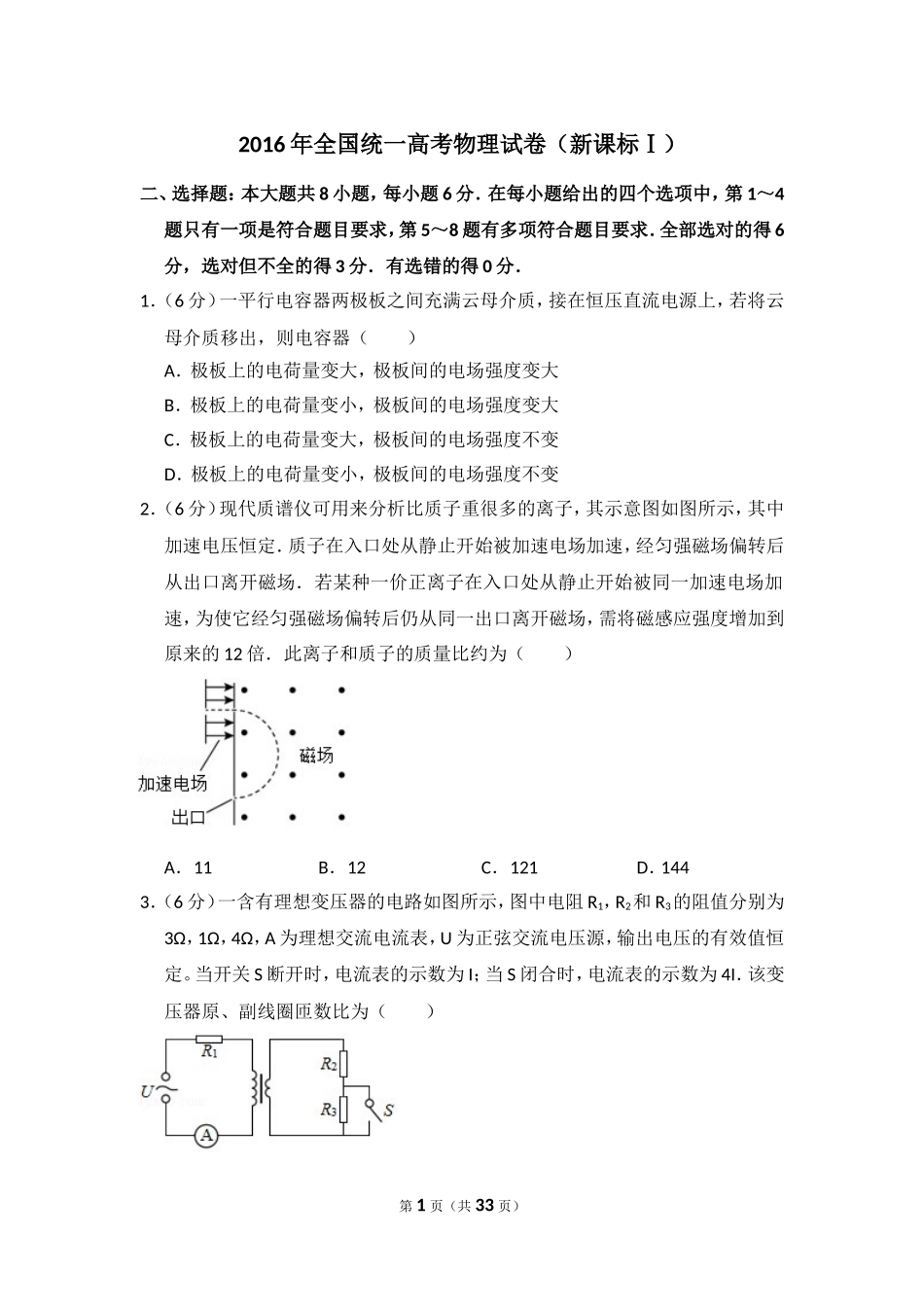 2016年高考真题 物理（山东卷)（含解析版）.doc_第1页
