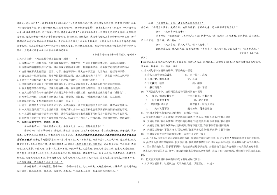 2016年高考真题 语文(山东卷)（原卷版）.doc_第2页