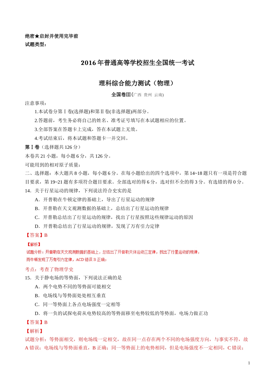 2016年高考物理全国卷Ⅲ.docx_第1页