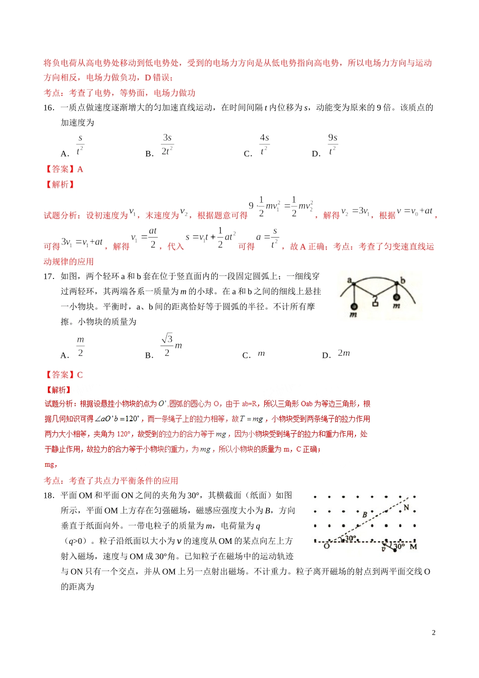 2016年高考物理全国卷Ⅲ.docx_第2页