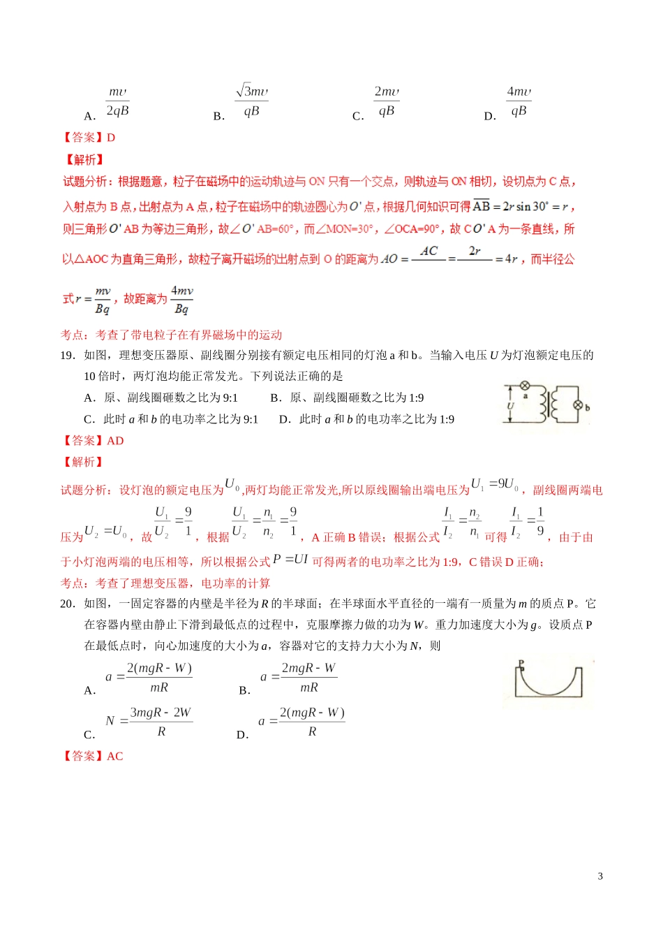 2016年高考物理全国卷Ⅲ.docx_第3页