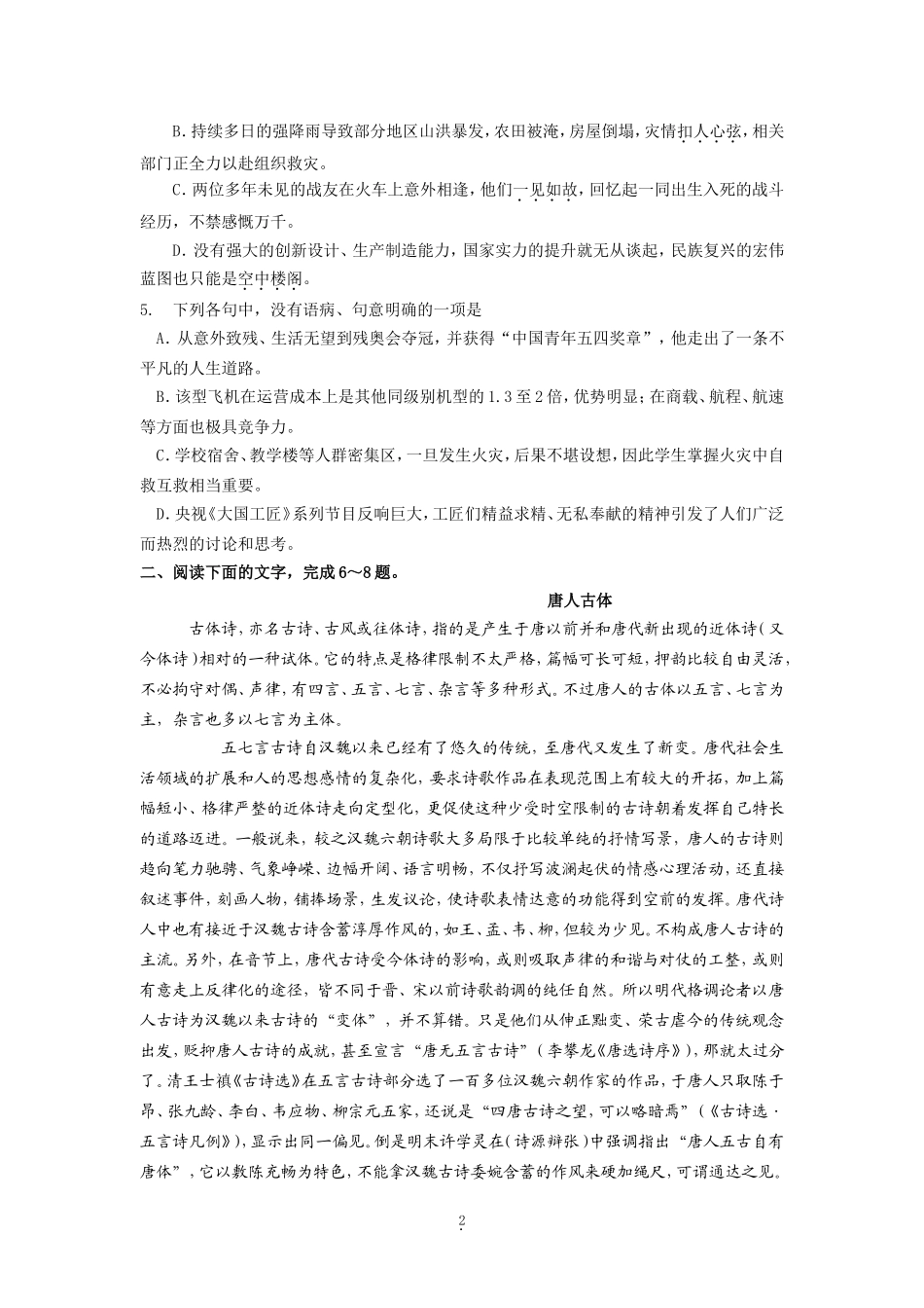 2016年高考真题 语文(山东卷)（原卷版）(1).doc_第2页