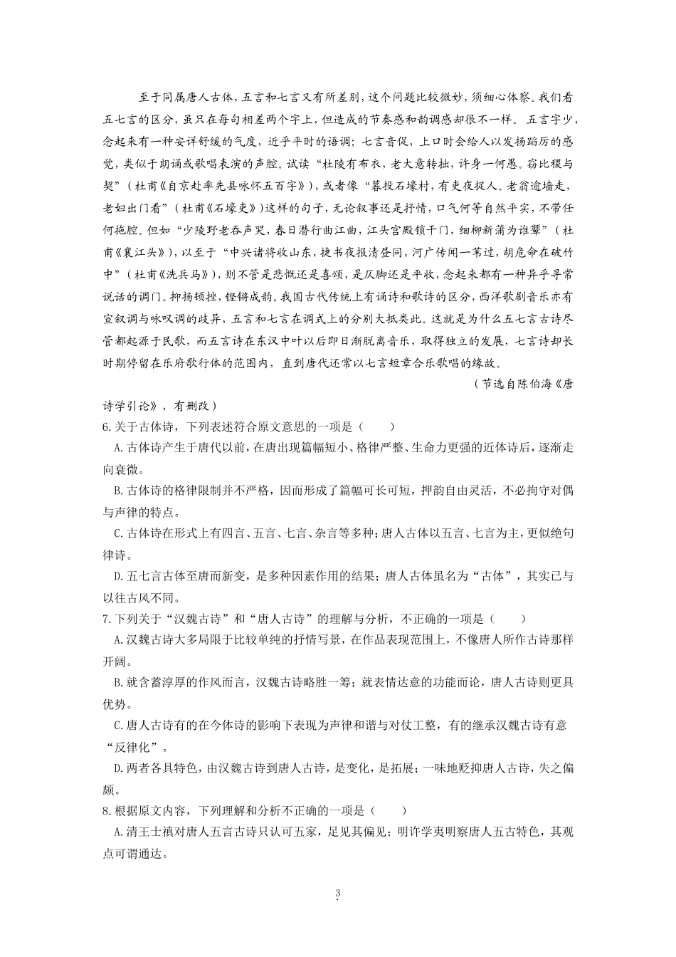 2016年高考真题 语文(山东卷)（原卷版）(1).doc_第3页