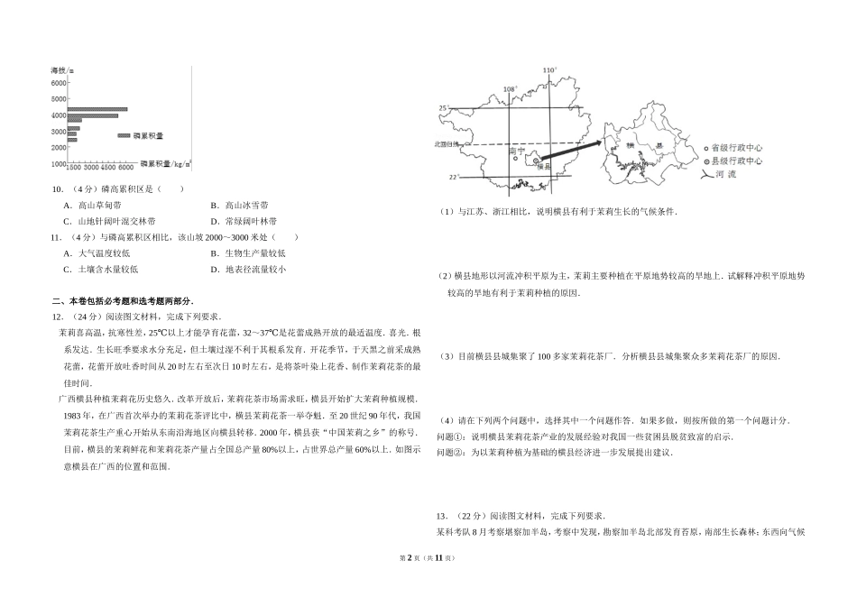 2016年高考真题 地理(山东卷)（含解析版）(1).doc_第2页