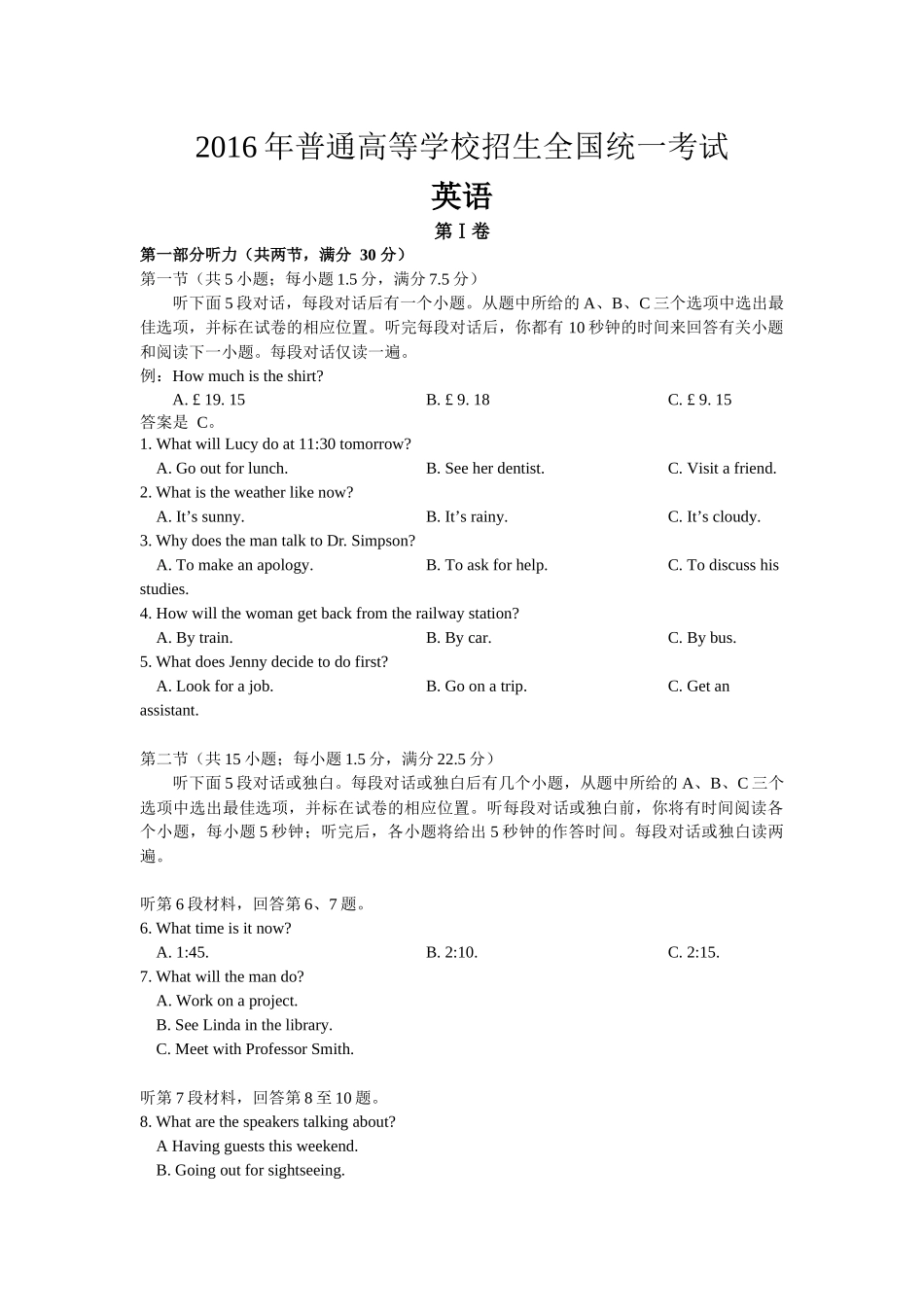 2016年海南高考英语试题和答案(1).docx_第1页