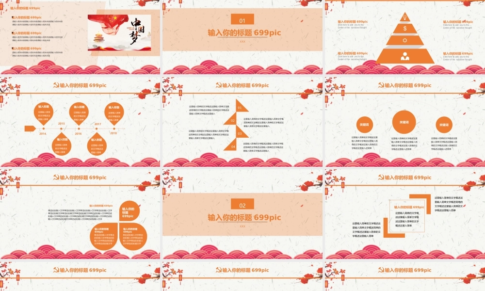 节日庆典(84).pptx