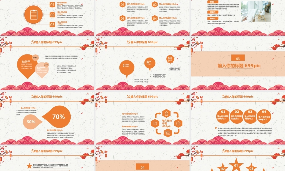 节日庆典(84).pptx