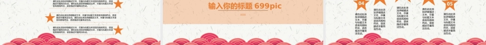 节日庆典(84).pptx
