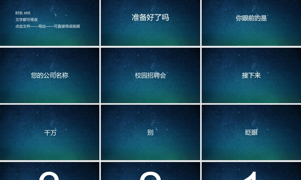 【编号113】校园招聘会快闪模板.pptx