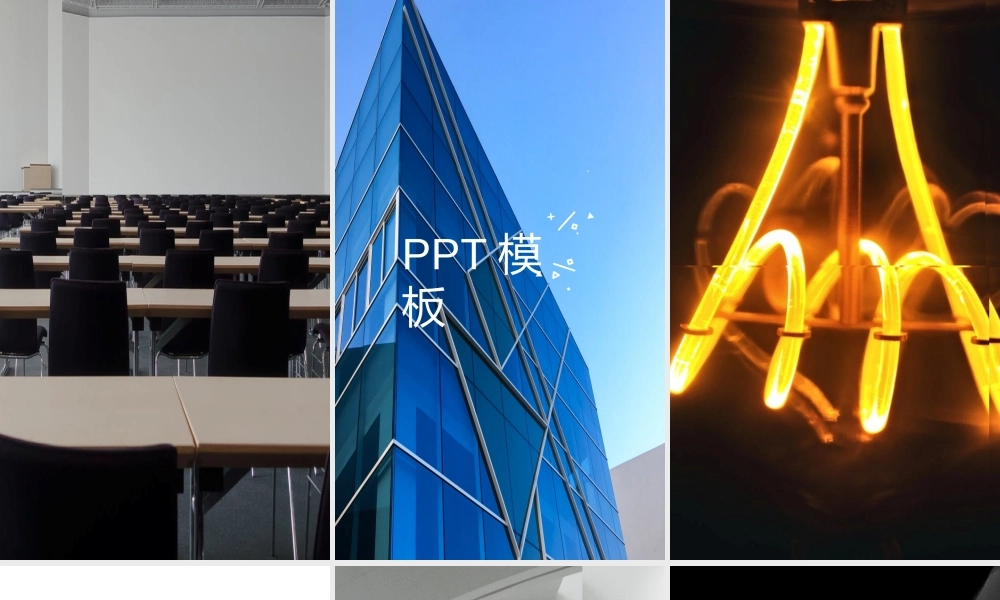 【模板8】 酷炫图文通用宣传介绍 快闪PPT模板.pptx