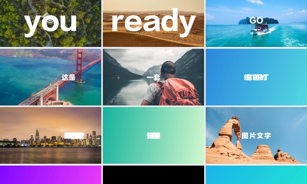 【模板23】图文快闪模板.pptx