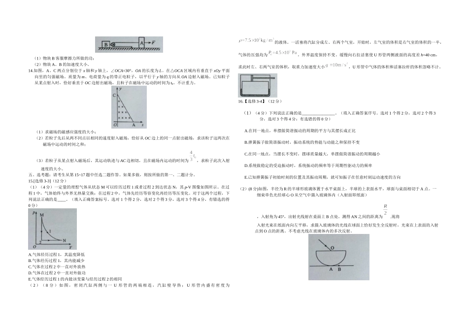 2016年海南高考物理试题及答案.docx_第3页