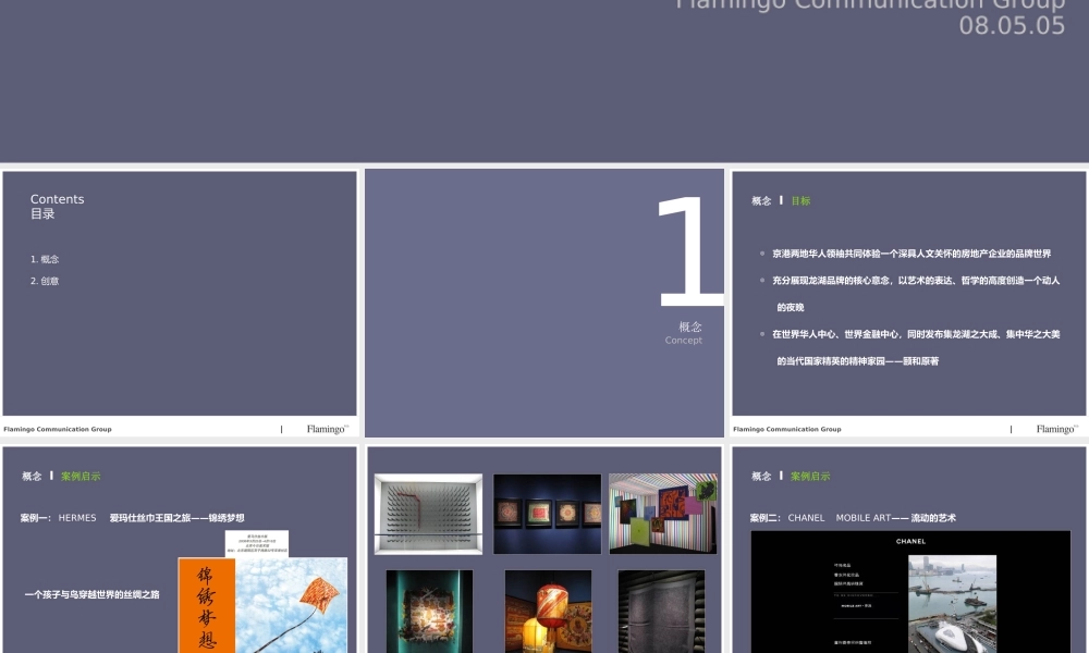 红鹤沟通-颐和原著BJHK双城展 .ppt