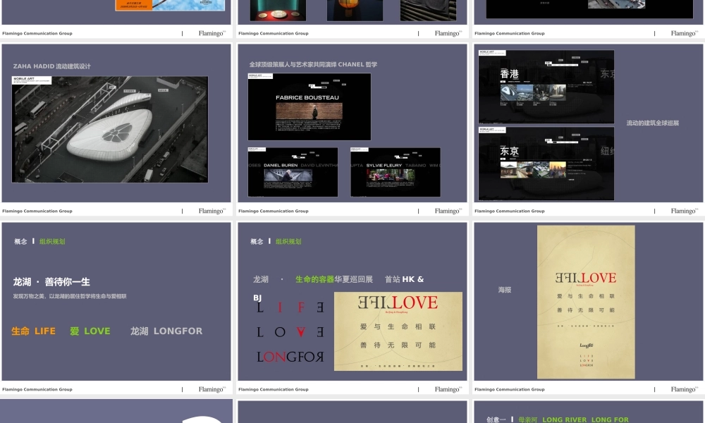 红鹤沟通-颐和原著BJHK双城展 .ppt