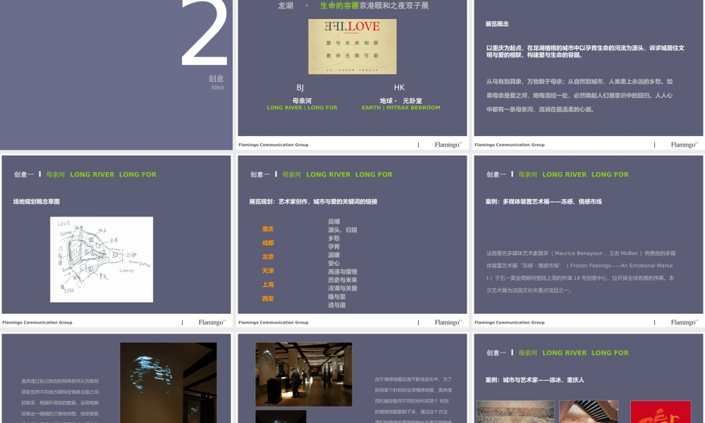 红鹤沟通-颐和原著BJHK双城展 .ppt