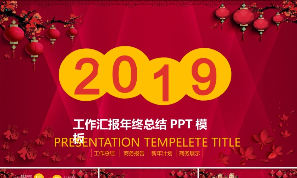 工作汇报(27).pptx