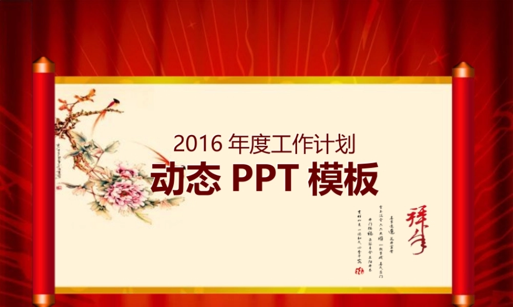 动态 171 亮亮图文.pptx