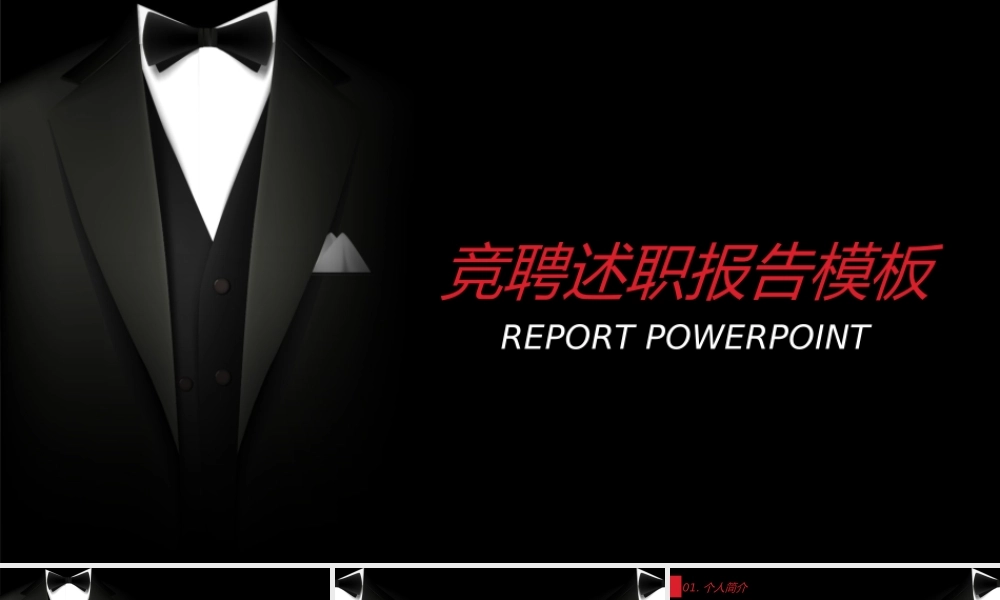 竞聘简历(26).pptx