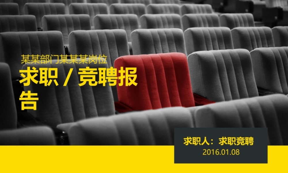 竞聘简历(46).pptx