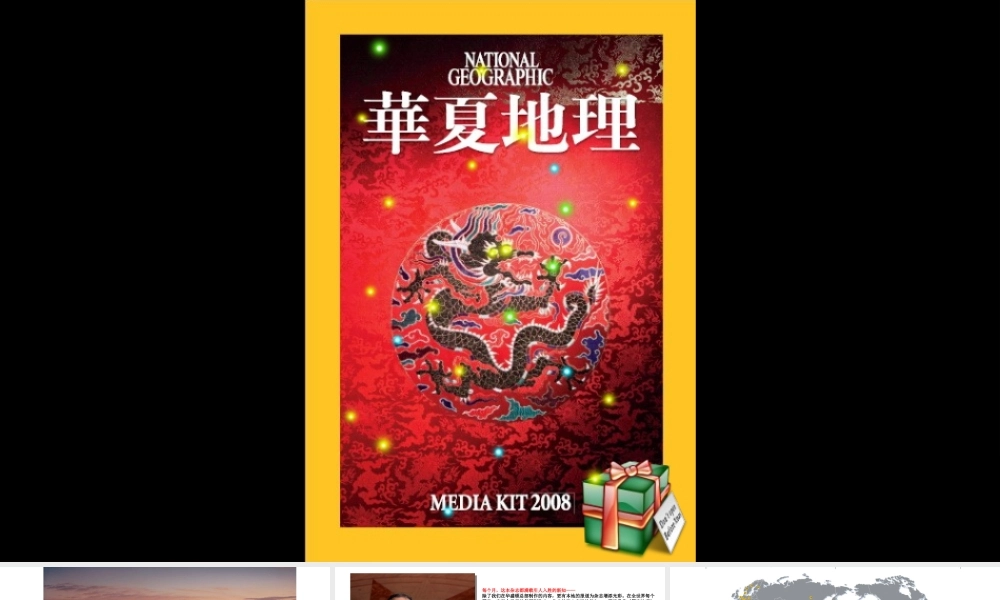 华夏地理2008年作品_经典排版.ppt