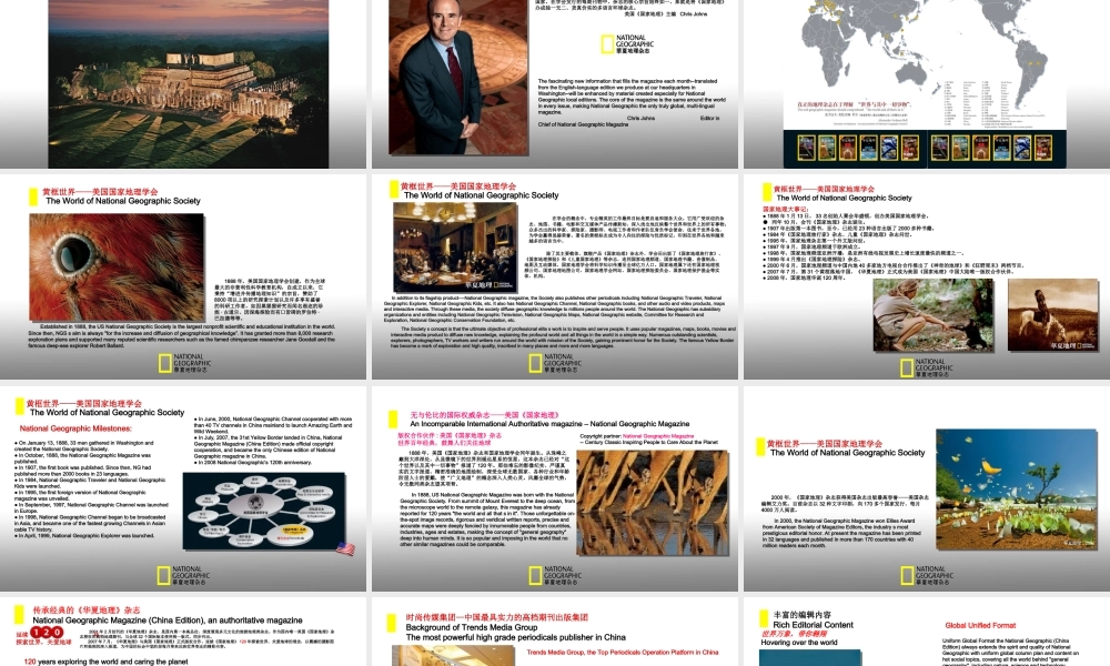 华夏地理2008年作品_经典排版.ppt