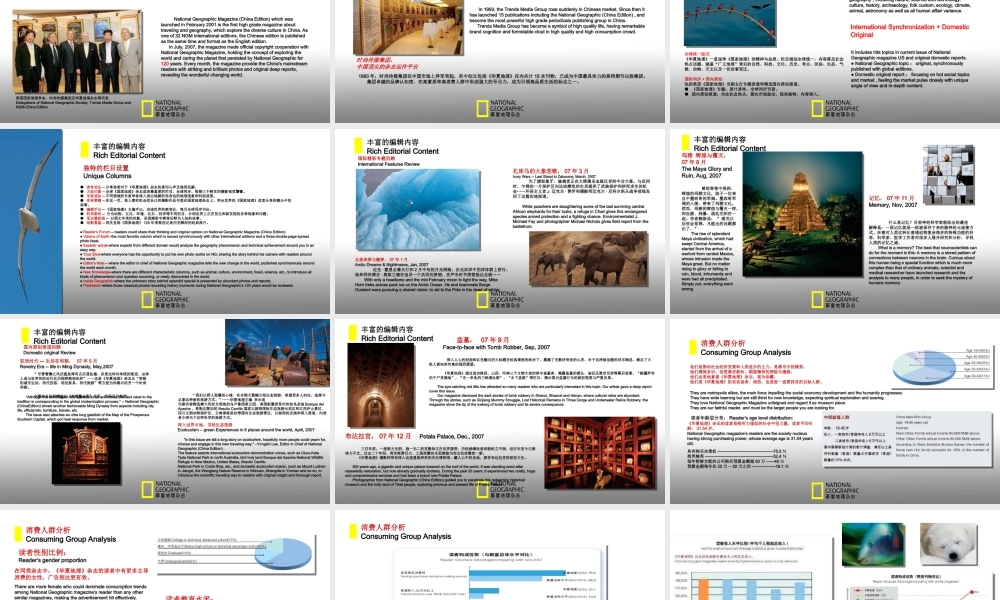 华夏地理2008年作品_经典排版.ppt