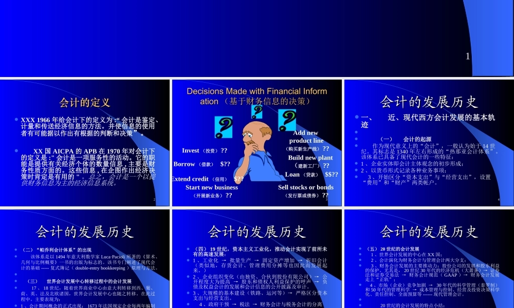 会计的基本概念.ppt