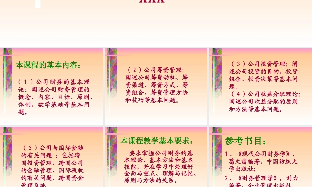 公司金融.ppt