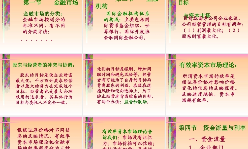 公司金融.ppt