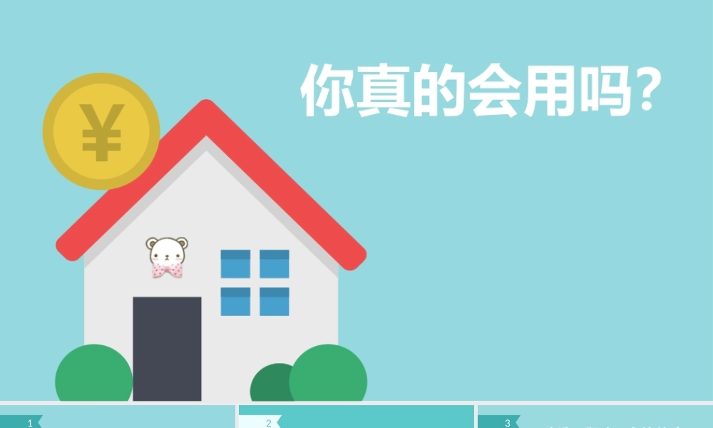 亮亮图文卡通课件38.pptx