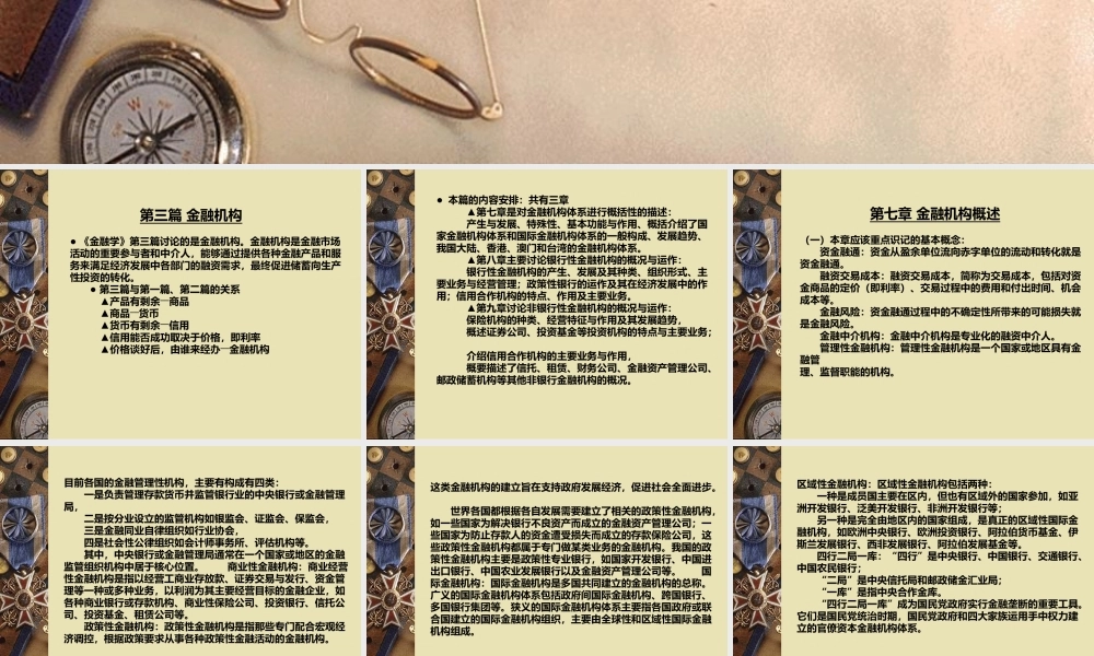 货币银行学辅导课内容.ppt