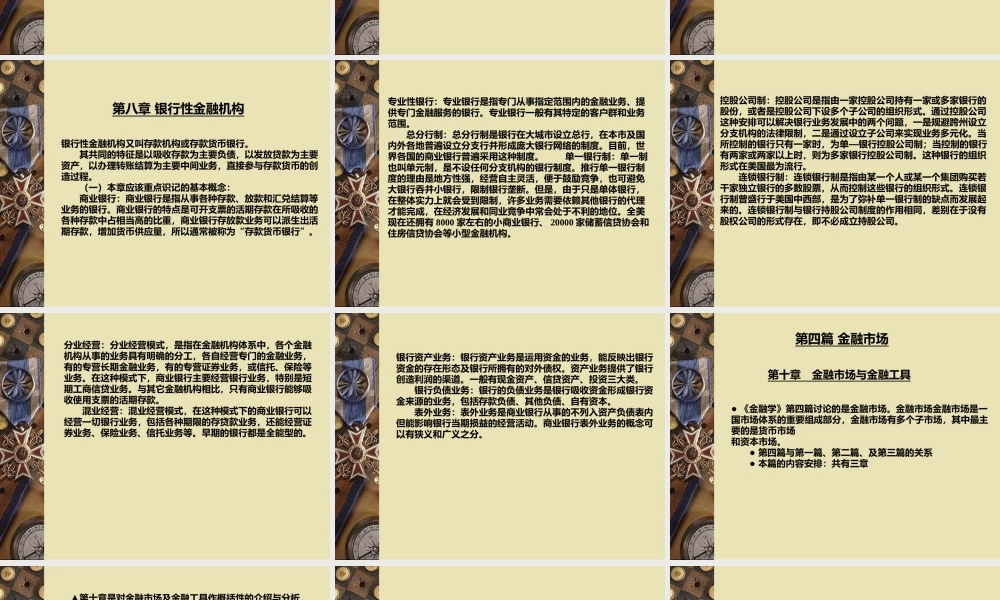 货币银行学辅导课内容.ppt