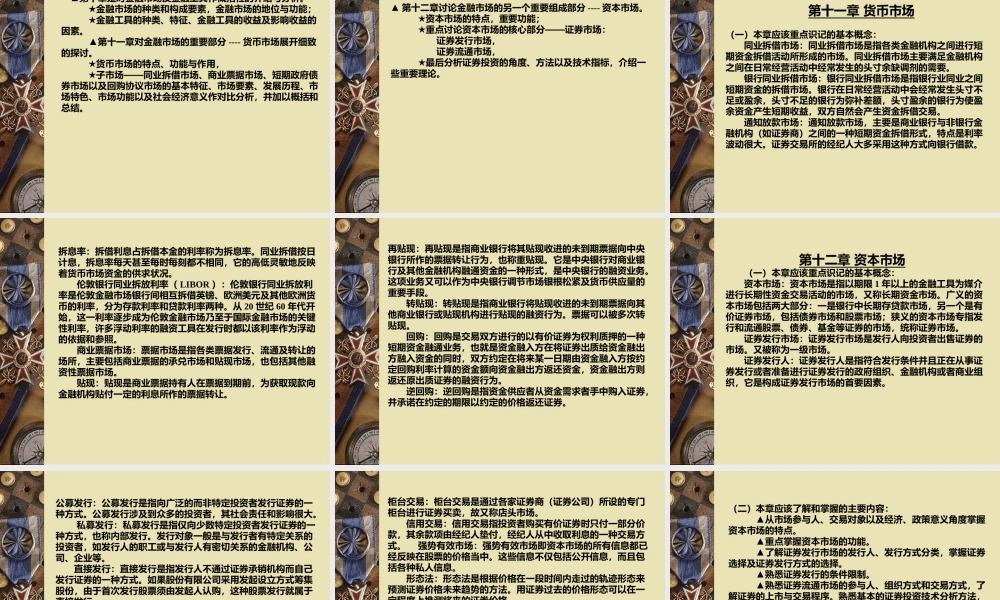 货币银行学辅导课内容.ppt