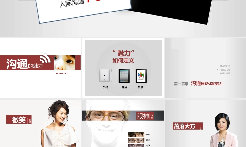 沟通的魅力.pptx